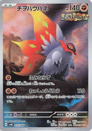 Slither Wing - 074/066 (074/066) [JP SV4K Ancient Roar] Holofoil