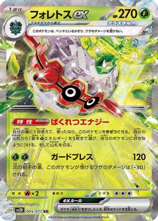 Forretress ex - 005/071 (005/071) [JP SV2D Clay Burst] Holofoil