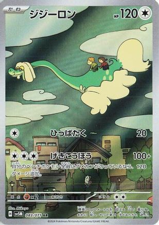 Drampa - 083/071 (083/071) [JP SV5M Cyber Judge] Holofoil
