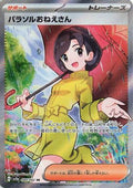 Parasol Lady - 084/062 (084/062) [JP SV3a Raging Surf] Holofoil