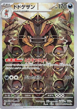 Kingambit - 089/078 (089/078) [JP SV1S Scarlet ex] Holofoil