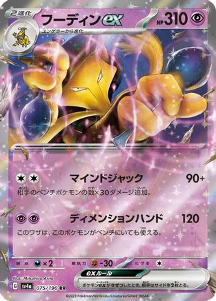 Alakazam ex - 075/190 (075/190) [JP SV4a Shiny Treasure ex] Holofoil