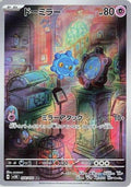 Bronzor - 074/071 (074/071) [JP SV5K Wild Force] Holofoil