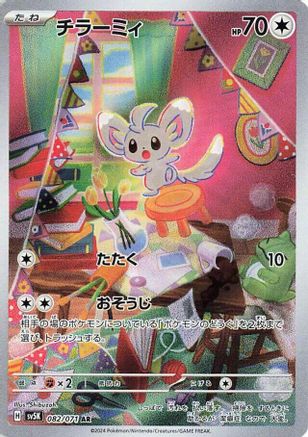 Minccino - 082/071 (082/071) [JP SV5K Wild Force] Holofoil