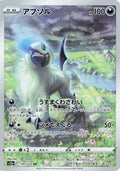 Absol - 191/172 (191/172) [JP S12a VSTAR Universe] Holofoil