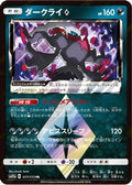 Darkrai Prism Star (077/173) [JP SM12a TAG TEAM GX Tag All Stars] Holofoil