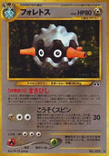 Forretress  [JP Crossing the Ruins] Holofoil