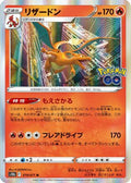 Charizard (010/071) [JP S10b Pokemon GO] Holofoil