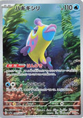 Bruxish - 068/064 (068/064) [JP SV7a Paradise Dragona] Holofoil