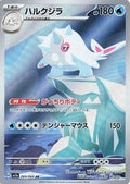 Cetitan - 069/064 (069/064) [JP SV7a Paradise Dragona] Holofoil