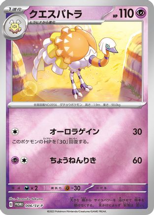 Espathra - 006/SV-P (006/SV-P) [JP SVP Promotional Cards] Holofoil