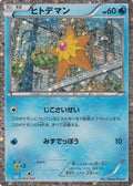 Staryu (004/032) [JP Pokemon TCG Classic Blastoise] Holofoil