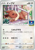 Eevee - 181/S-P (181/S-P) [JP SP Sword  Shield Promos]