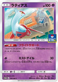 Latias - 101/SM-P (101/SM-P) [JP SMP Sun  Moon Promos]