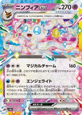 Sylveon ex - 069/187 (069/187) [JP SV8a Terastal Fest ex] Holofoil