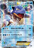 Blastoise EX (073/072) [JP BREAK Starter Pack] Holofoil