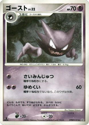 Haunter  [JP DP1 SpaceTime Creation] 1st Edition