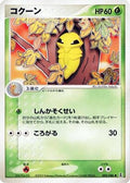 Kakuna (002/086) [JP Holon Research Tower] 1st Edition