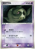 Duskull (043/080) [JP Magma VS Aqua Two Ambitions] 1st Edition
