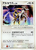 Arceus - 041/DPt-P (041/DPt-P) [JP DPtP Promotional cards]