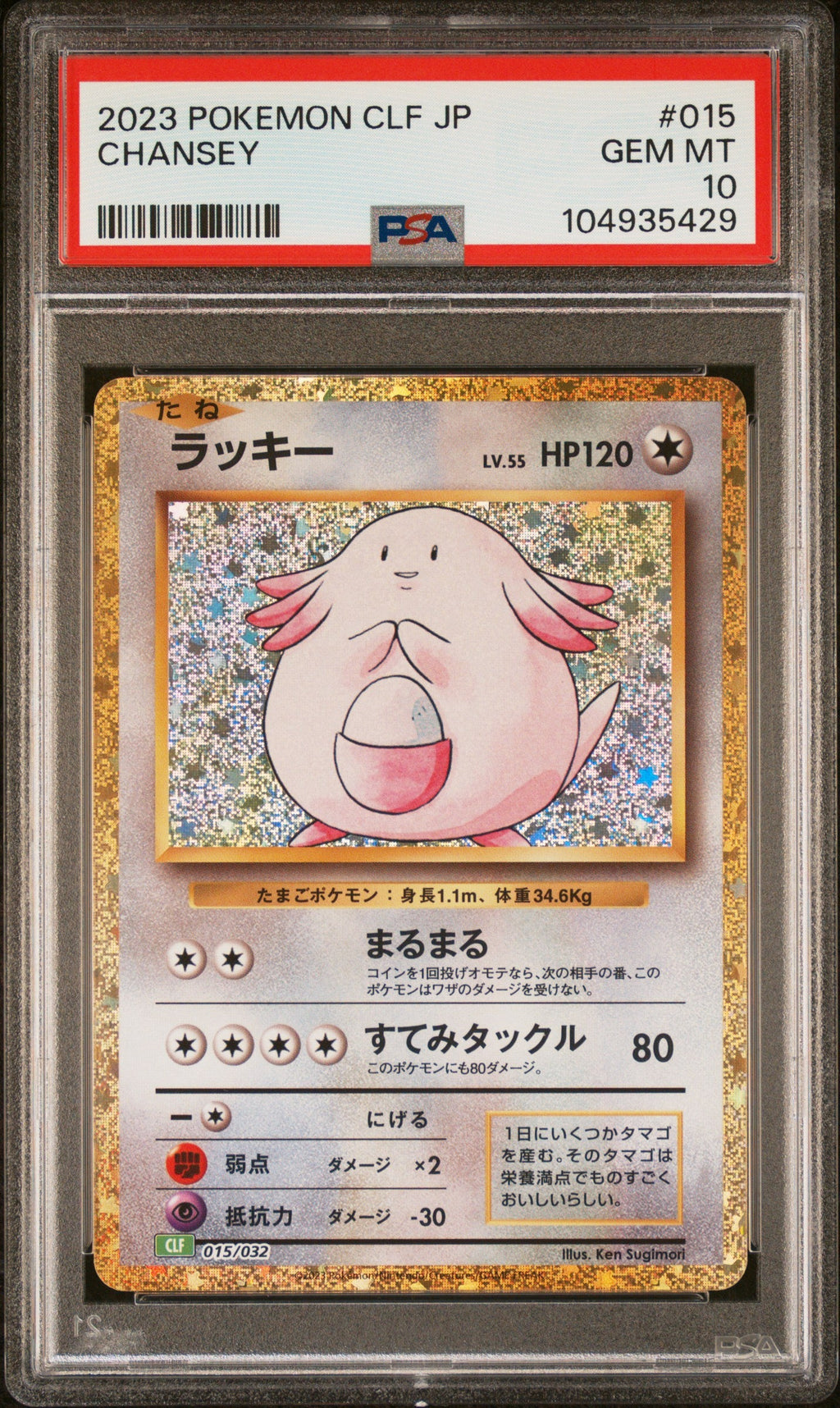 [PSA10] Chansey 015/032
